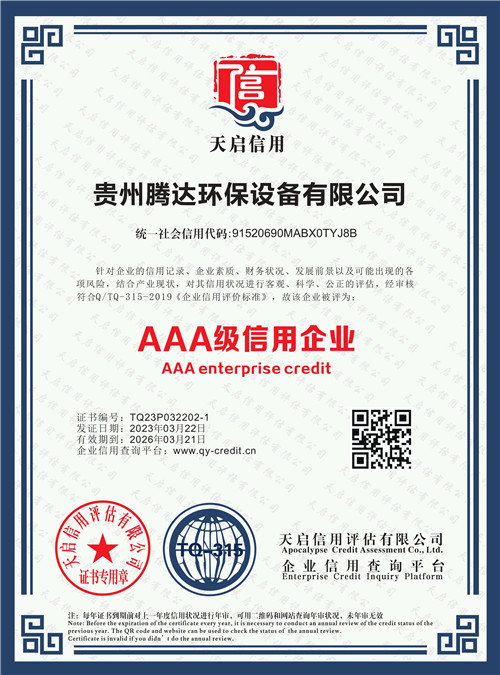 AAA級信用企業